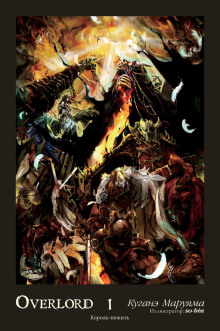 Король-нежить - Куганэ Маруяма - Лучшие аудиокниги слушать онлайн бесплатно Новые аудиокниги mp3 (мп3) на сайте mp3-knigi-audio.com