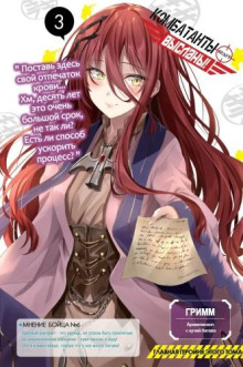 Комбатанты будут высланы! 3 - Акацки Нацумэ - Лучшие аудиокниги слушать онлайн бесплатно Новые аудиокниги mp3 (мп3) на сайте mp3-knigi-audio.com