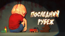 Последний рубеж - Роман Чёрный - Лучшие аудиокниги слушать онлайн бесплатно Новые аудиокниги mp3 (мп3) на сайте mp3-knigi-audio.com