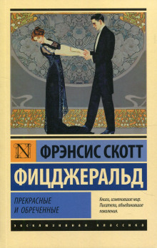 Люди и ветер - Фицджеральд Фрэнсис Скотт - Лучшие аудиокниги слушать онлайн бесплатно Новые аудиокниги mp3 (мп3) на сайте mp3-knigi-audio.com