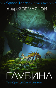 Глубина - Борис Орлов - Лучшие аудиокниги слушать онлайн бесплатно Новые аудиокниги mp3 (мп3) на сайте mp3-knigi-audio.com