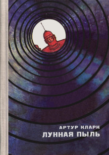 Лето на Икаре - Артур Кларк - Лучшие аудиокниги слушать онлайн бесплатно Новые аудиокниги mp3 (мп3) на сайте mp3-knigi-audio.com