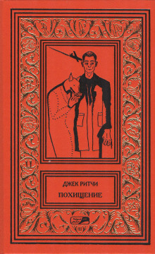 Завязал - Джек Ритчи - Лучшие аудиокниги слушать онлайн бесплатно Новые аудиокниги mp3 (мп3) на сайте mp3-knigi-audio.com