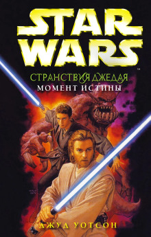 Момент истины - Джуд Уотсон - Лучшие аудиокниги слушать онлайн бесплатно Новые аудиокниги mp3 (мп3) на сайте mp3-knigi-audio.com