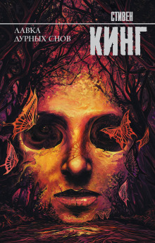 Мистер Симпатяшка - Стивен Кинг - Лучшие аудиокниги слушать онлайн бесплатно Новые аудиокниги mp3 (мп3) на сайте mp3-knigi-audio.com