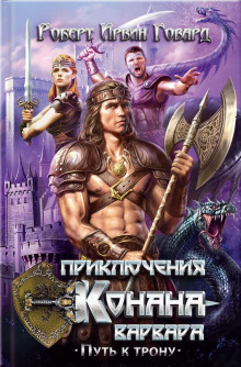 Алые когти - Роберт Говард - Лучшие аудиокниги слушать онлайн бесплатно Новые аудиокниги mp3 (мп3) на сайте mp3-knigi-audio.com