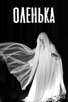 Оленька. Легенда о таёжной ведьме - Валентина Сенчукова - Лучшие аудиокниги слушать онлайн бесплатно Новые аудиокниги mp3 (мп3) на сайте mp3-knigi-audio.com