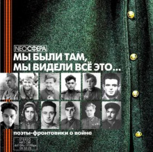 Мы были там, мы видели все это... - Автор неизвестен - Лучшие аудиокниги слушать онлайн бесплатно Новые аудиокниги mp3 (мп3) на сайте mp3-knigi-audio.com