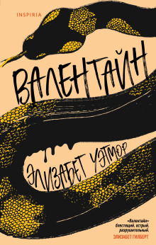 Валентайн - Элизабет Уэтмор - Лучшие аудиокниги слушать онлайн бесплатно Новые аудиокниги mp3 (мп3) на сайте mp3-knigi-audio.com