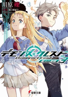 Пробуждение демонов - Рэки Кавахара - Лучшие аудиокниги слушать онлайн бесплатно Новые аудиокниги mp3 (мп3) на сайте mp3-knigi-audio.com