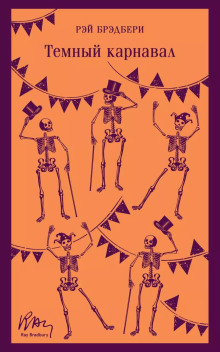 Странница - Рэй Брэдбери - Лучшие аудиокниги слушать онлайн бесплатно Новые аудиокниги mp3 (мп3) на сайте mp3-knigi-audio.com