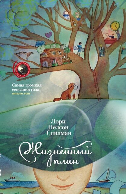 Жизненный план - Лори Спилман - Лучшие аудиокниги слушать онлайн бесплатно Новые аудиокниги mp3 (мп3) на сайте mp3-knigi-audio.com