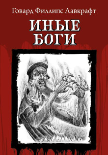 Очень древний народ - Говард Лавкрафт - Лучшие аудиокниги слушать онлайн бесплатно Новые аудиокниги mp3 (мп3) на сайте mp3-knigi-audio.com