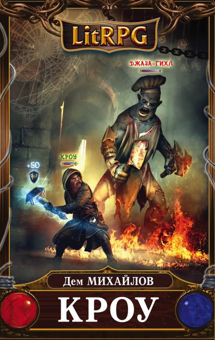 Кроу - Дем Михайлов - Лучшие аудиокниги слушать онлайн бесплатно Новые аудиокниги mp3 (мп3) на сайте mp3-knigi-audio.com