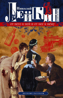 В родном углу - Николай Лейкин - Лучшие аудиокниги слушать онлайн бесплатно Новые аудиокниги mp3 (мп3) на сайте mp3-knigi-audio.com