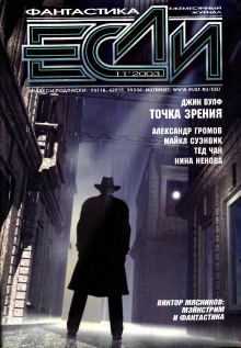 Точка зрения - Джин Вулф - Лучшие аудиокниги слушать онлайн бесплатно Новые аудиокниги mp3 (мп3) на сайте mp3-knigi-audio.com