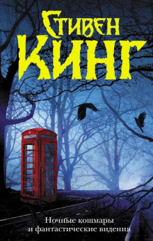 Люди десятого часа - Стивен Кинг - Лучшие аудиокниги слушать онлайн бесплатно Новые аудиокниги mp3 (мп3) на сайте mp3-knigi-audio.com