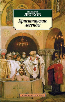 Невинный Пруденций - Николай Лесков - Лучшие аудиокниги слушать онлайн бесплатно Новые аудиокниги mp3 (мп3) на сайте mp3-knigi-audio.com