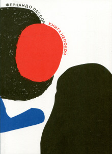 Книга непокоя - Фернандо Пессоа - Лучшие аудиокниги слушать онлайн бесплатно Новые аудиокниги mp3 (мп3) на сайте mp3-knigi-audio.com