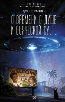 Для чего нужны друзья - Джон Браннер - Лучшие аудиокниги слушать онлайн бесплатно Новые аудиокниги mp3 (мп3) на сайте mp3-knigi-audio.com