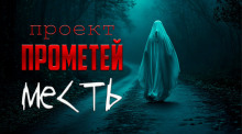 Месть - Алексей Грибанов - Лучшие аудиокниги слушать онлайн бесплатно Новые аудиокниги mp3 (мп3) на сайте mp3-knigi-audio.com