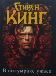 Откровения Беки Полсон - Стивен Кинг - Лучшие аудиокниги слушать онлайн бесплатно Новые аудиокниги mp3 (мп3) на сайте mp3-knigi-audio.com