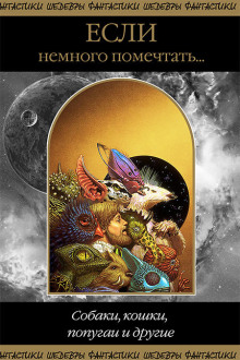 Снант — это не смерть - Мишель Жери - Лучшие аудиокниги слушать онлайн бесплатно Новые аудиокниги mp3 (мп3) на сайте mp3-knigi-audio.com