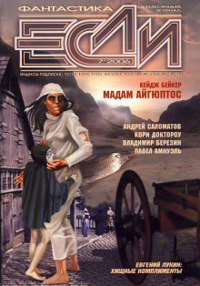 Завтрашняя земляника - Ричард Ловетт - Лучшие аудиокниги слушать онлайн бесплатно Новые аудиокниги mp3 (мп3) на сайте mp3-knigi-audio.com