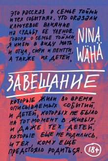 Завещание - Нина Вяха - Лучшие аудиокниги слушать онлайн бесплатно Новые аудиокниги mp3 (мп3) на сайте mp3-knigi-audio.com