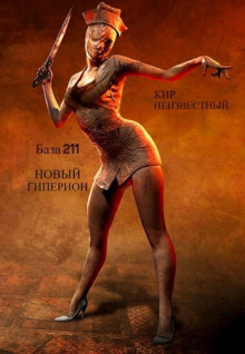 Секретная база Аненербе №211 - Автор неизвестен - Лучшие аудиокниги слушать онлайн бесплатно Новые аудиокниги mp3 (мп3) на сайте mp3-knigi-audio.com