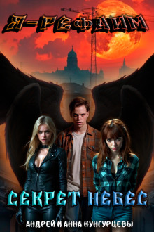 Секрет Небес - Анна Кунгурцева - Лучшие аудиокниги слушать онлайн бесплатно Новые аудиокниги mp3 (мп3) на сайте mp3-knigi-audio.com