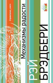 Разрисованная - Рэй Брэдбери - Лучшие аудиокниги слушать онлайн бесплатно Новые аудиокниги mp3 (мп3) на сайте mp3-knigi-audio.com