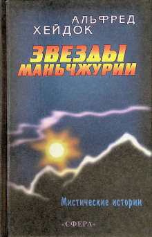 Маньчжурская принцесса - Альфред Хейдок - Лучшие аудиокниги слушать онлайн бесплатно Новые аудиокниги mp3 (мп3) на сайте mp3-knigi-audio.com