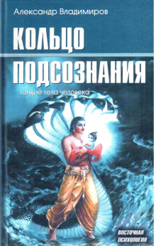 Кольцо подсознания - Александр Владимиров - Лучшие аудиокниги слушать онлайн бесплатно Новые аудиокниги mp3 (мп3) на сайте mp3-knigi-audio.com