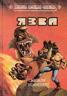 Язва - Шарль Хеннеберг - Лучшие аудиокниги слушать онлайн бесплатно Новые аудиокниги mp3 (мп3) на сайте mp3-knigi-audio.com