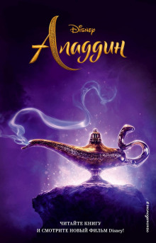 Аладдин - Элизабет Рудник - Лучшие аудиокниги слушать онлайн бесплатно Новые аудиокниги mp3 (мп3) на сайте mp3-knigi-audio.com