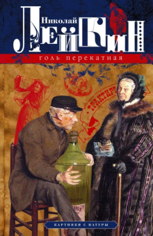 Кусок хлеба - Николай Лейкин - Лучшие аудиокниги слушать онлайн бесплатно Новые аудиокниги mp3 (мп3) на сайте mp3-knigi-audio.com