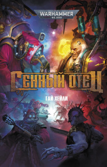 Генный отец - Гай Хейли - Лучшие аудиокниги слушать онлайн бесплатно Новые аудиокниги mp3 (мп3) на сайте mp3-knigi-audio.com