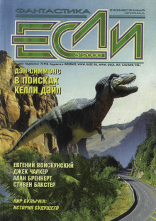 В поисках Келли Дэйл - Дэн Симмонс - Лучшие аудиокниги слушать онлайн бесплатно Новые аудиокниги mp3 (мп3) на сайте mp3-knigi-audio.com