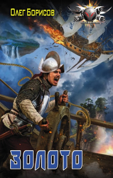 Золото - Олег Борисов - Лучшие аудиокниги слушать онлайн бесплатно Новые аудиокниги mp3 (мп3) на сайте mp3-knigi-audio.com