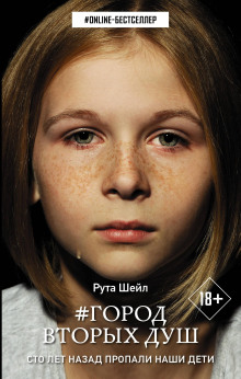 Город вторых душ - Рута Шейл - Лучшие аудиокниги слушать онлайн бесплатно Новые аудиокниги mp3 (мп3) на сайте mp3-knigi-audio.com