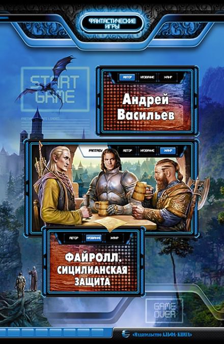 Сицилианская защита - Андрей Васильев - Лучшие аудиокниги слушать онлайн бесплатно Новые аудиокниги mp3 (мп3) на сайте mp3-knigi-audio.com