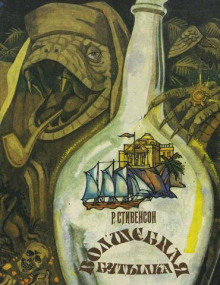 Сатанинская бутылка - Роберт Стивенсон - Лучшие аудиокниги слушать онлайн бесплатно Новые аудиокниги mp3 (мп3) на сайте mp3-knigi-audio.com