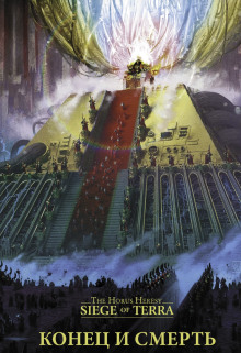 Конец и смерть - Дэн Абнетт - Лучшие аудиокниги слушать онлайн бесплатно Новые аудиокниги mp3 (мп3) на сайте mp3-knigi-audio.com
