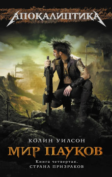 Страна призраков - Колин Уилсон - Лучшие аудиокниги слушать онлайн бесплатно Новые аудиокниги mp3 (мп3) на сайте mp3-knigi-audio.com