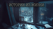 20 действительно страшных историй из жизни, рассказанных под дождем - Автор неизвестен - Лучшие аудиокниги слушать онлайн бесплатно Новые аудиокниги mp3 (мп3) на сайте mp3-knigi-audio.com