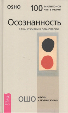 Ты потерял себя - Раджниш Ошо - Лучшие аудиокниги слушать онлайн бесплатно Новые аудиокниги mp3 (мп3) на сайте mp3-knigi-audio.com