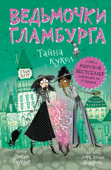 Тайна кукол - Шибел Паундер - Лучшие аудиокниги слушать онлайн бесплатно Новые аудиокниги mp3 (мп3) на сайте mp3-knigi-audio.com