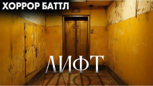 Лифт - Ксения Муштайкина - Лучшие аудиокниги слушать онлайн бесплатно Новые аудиокниги mp3 (мп3) на сайте mp3-knigi-audio.com