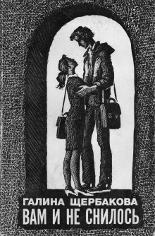 Вечер был... - Галина Щербакова - Лучшие аудиокниги слушать онлайн бесплатно Новые аудиокниги mp3 (мп3) на сайте mp3-knigi-audio.com